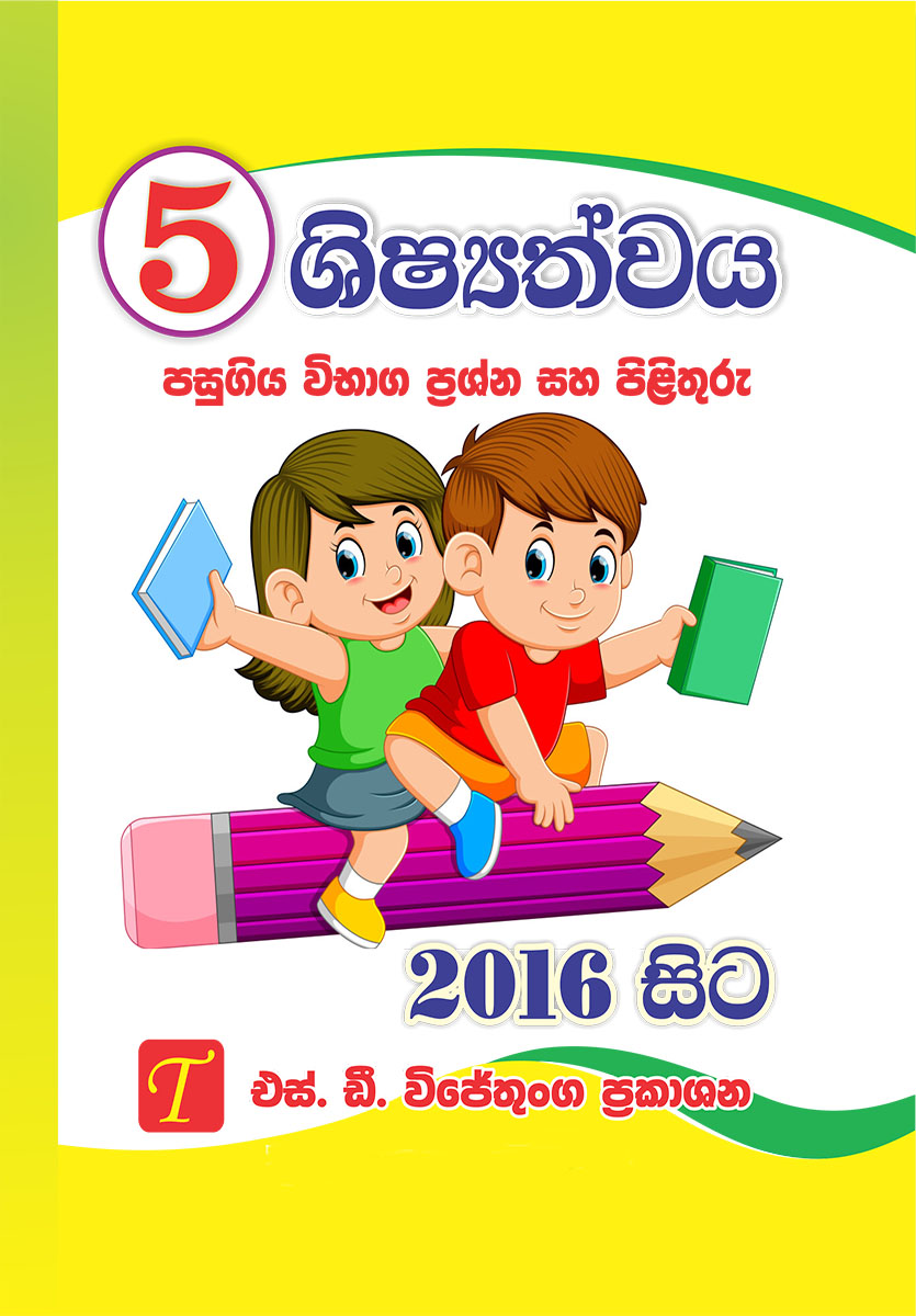 Past Papers 2016